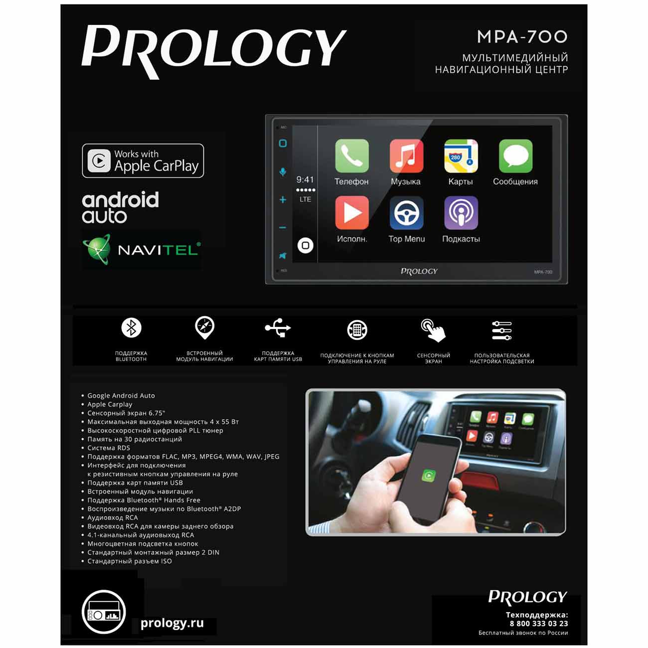 USB-Автомагнитола Prology MPA-700