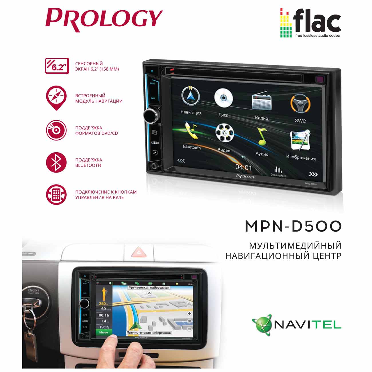 Навигационная медиа система Prology MPN-D500