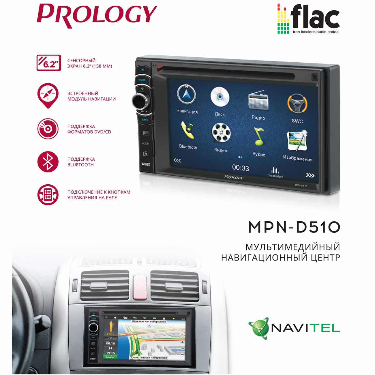 Навигационная медиа система Prology MPN-D510