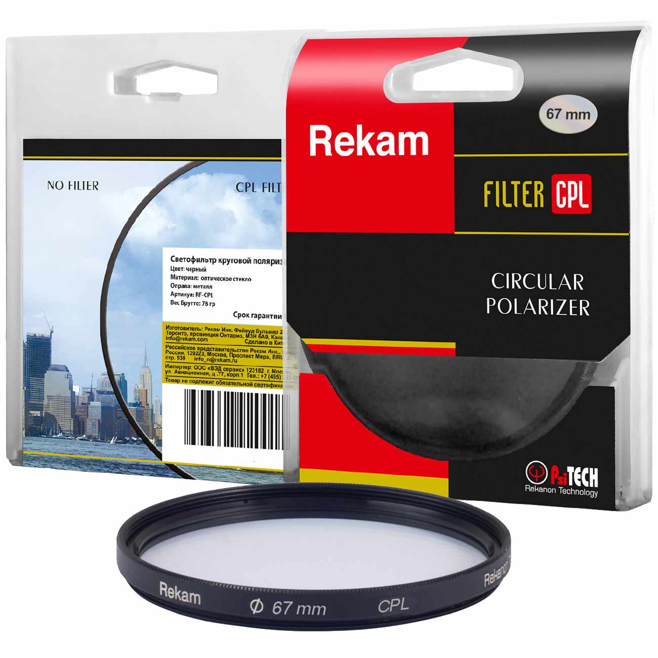 Светофильтр Rekam RF-CPL67