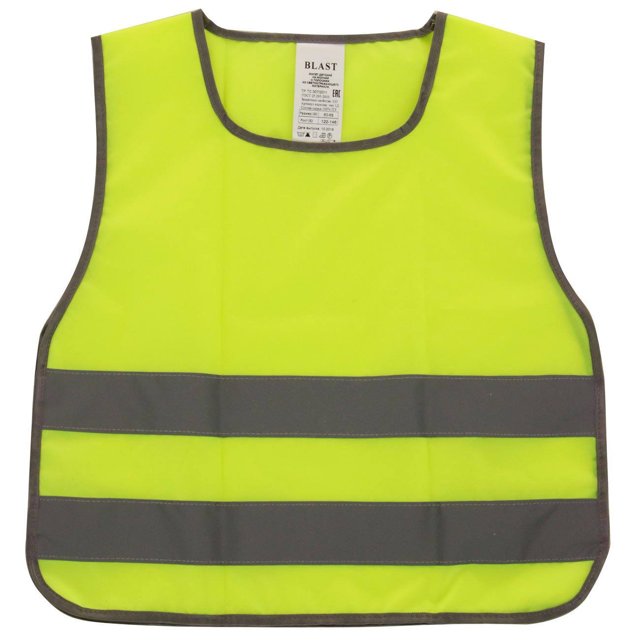 Жилет сигнальный детский Blast Тип 1Д светоотражающий
