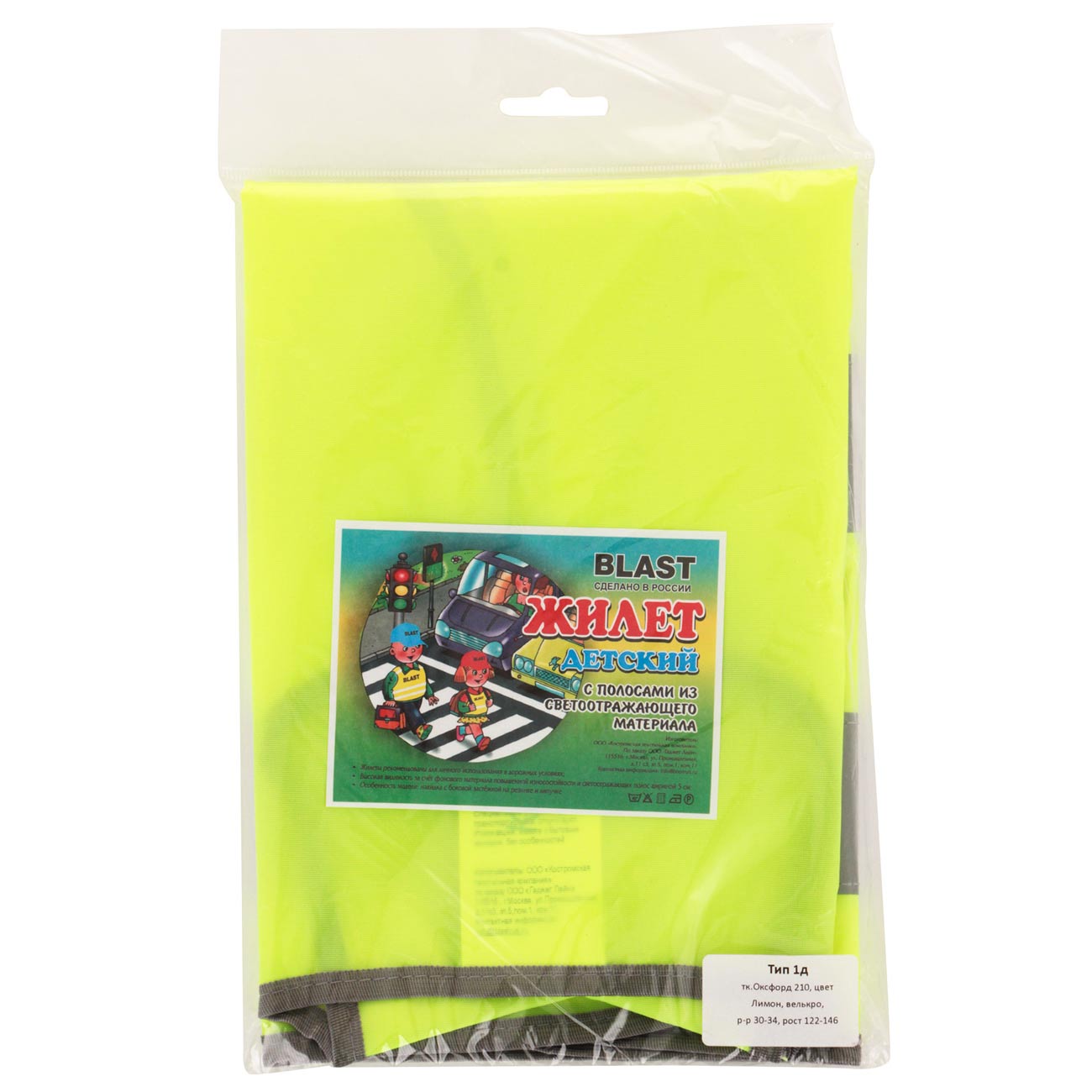 Жилет сигнальный детский Blast Тип 1Д светоотражающий