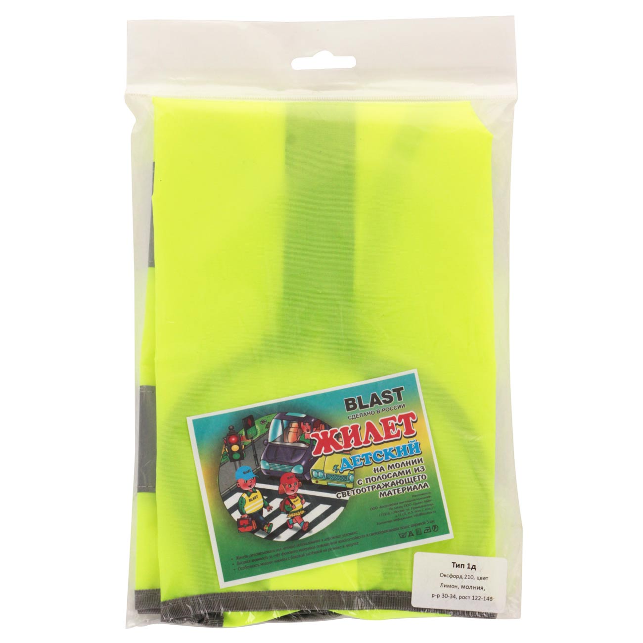Жилет сигнальный детский Blast Тип 1Д на молнии светоотражающий