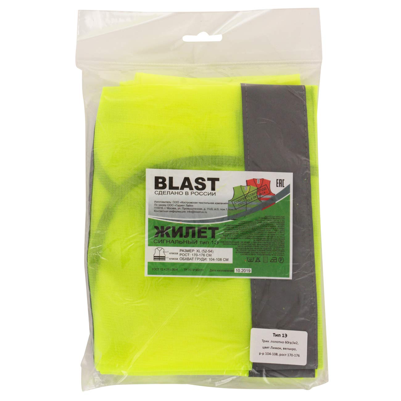 Жилет сигнальный Blast Тип 1Э Лимон