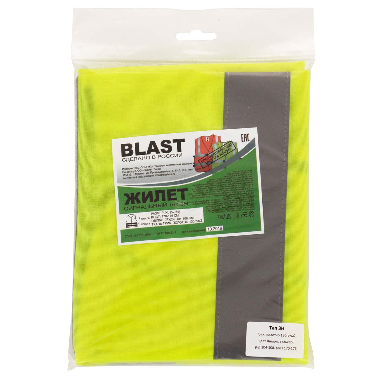 Жилет сигнальный Blast Тип 3Н Лимон