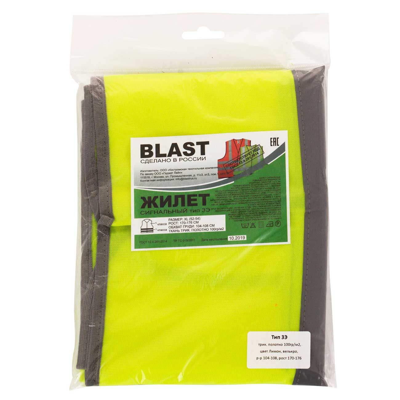 Жилет сигнальный Blast Тип 3Э Лимон