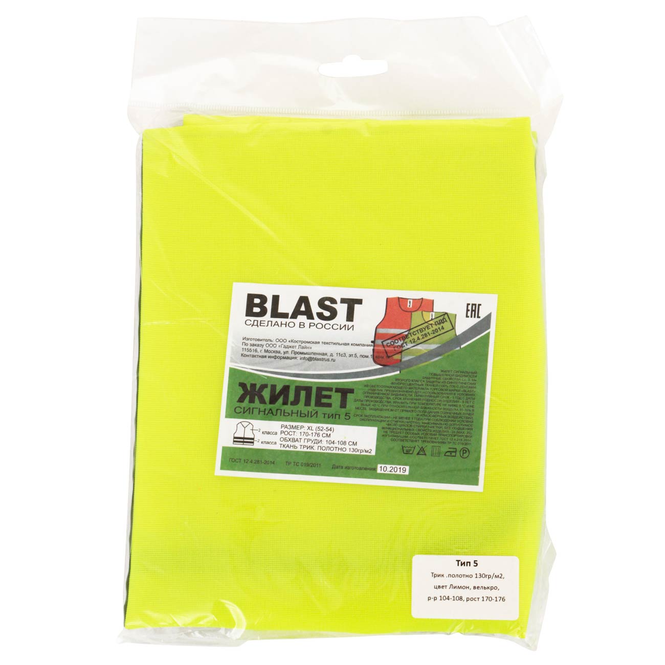 Жилет сигнальный Blast Тип 5 Лимон