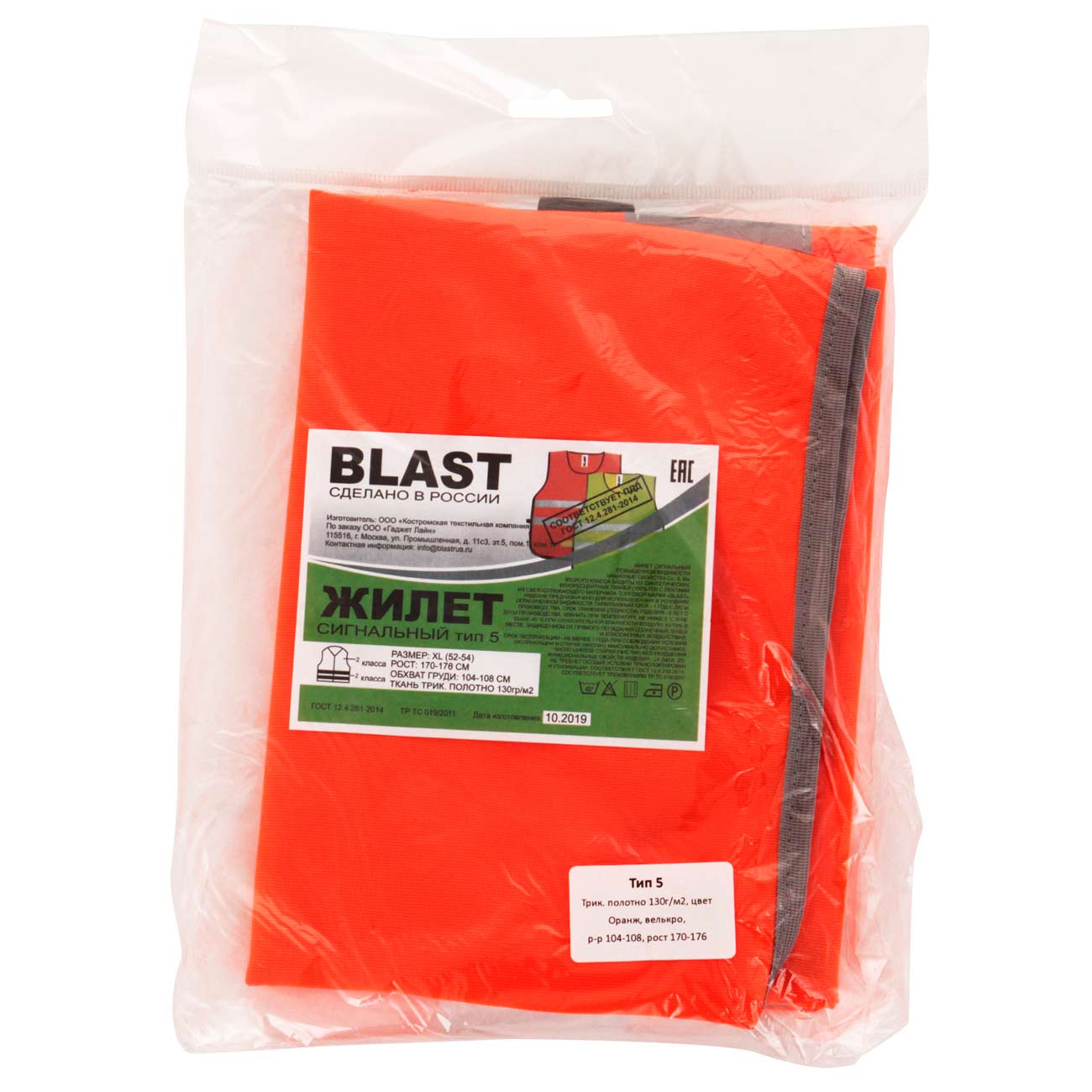 Жилет сигнальный Blast Тип 5 Оранж