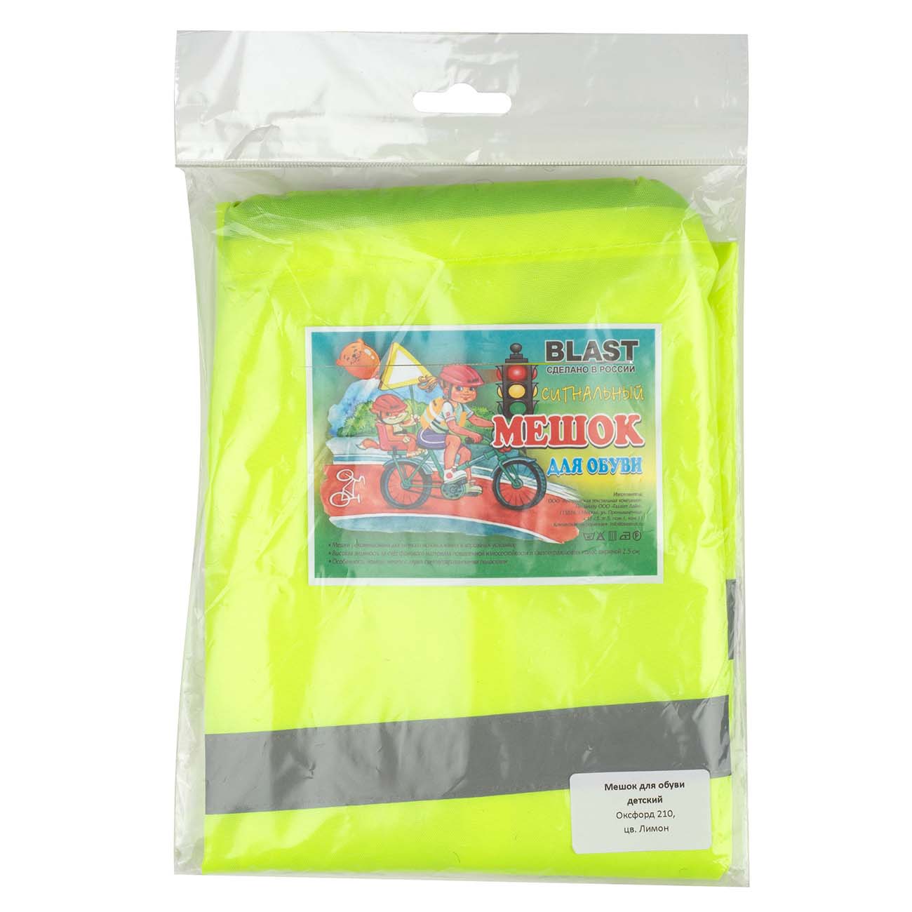 Мешок сигнальный для обуви Blast 30071