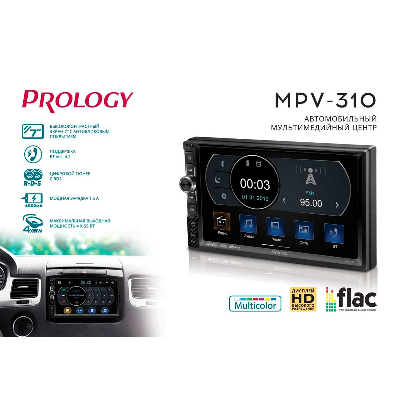 USB-Автомагнитола c встроенным монитором Prology MPV-310