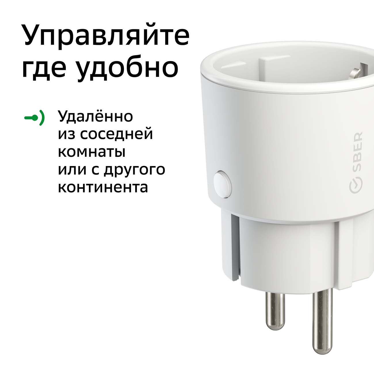 Умная розетка Sber с голосовым управлением от СБЕР (SBDV-00018)