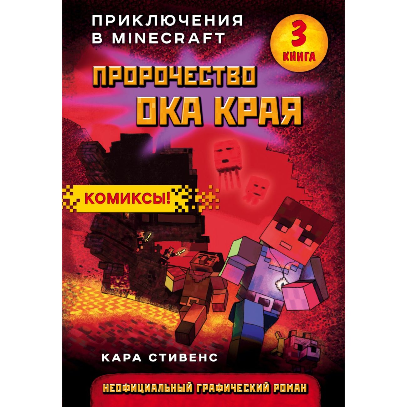 Книга Бомбора Пророчество ока Края.Книга 3