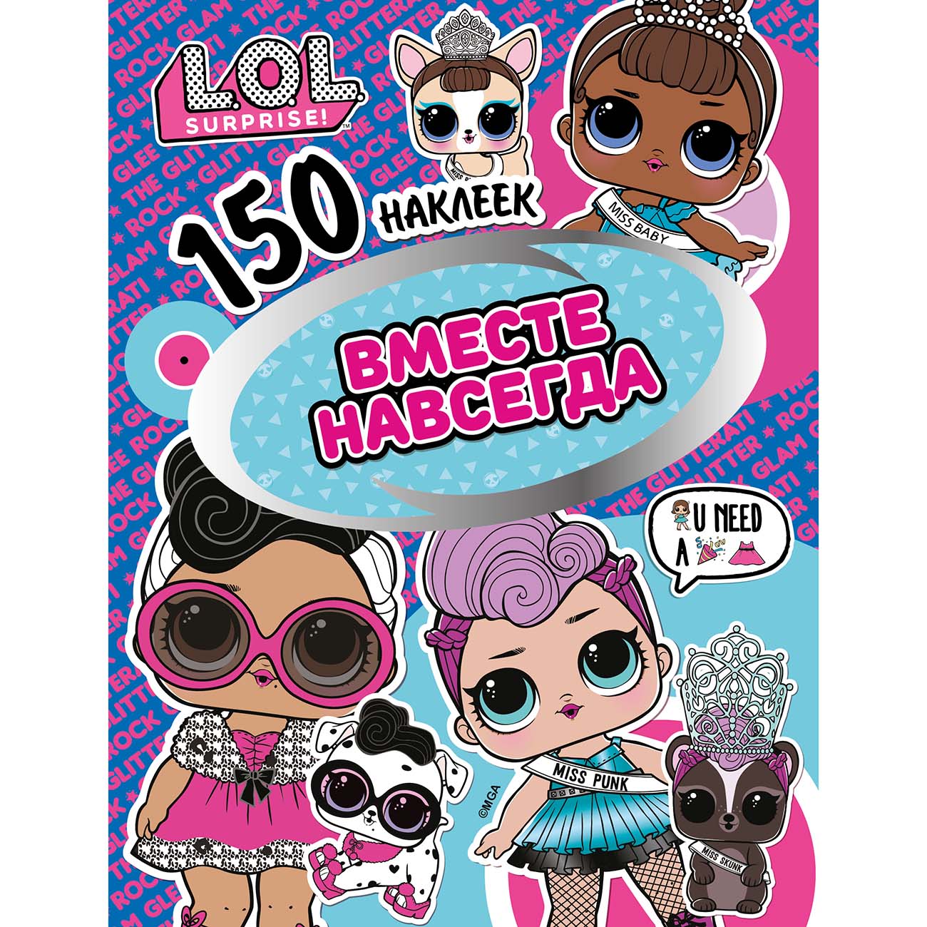 Книга для детей ND Play 150 наклеек. L.O.L. Вместе навсегда