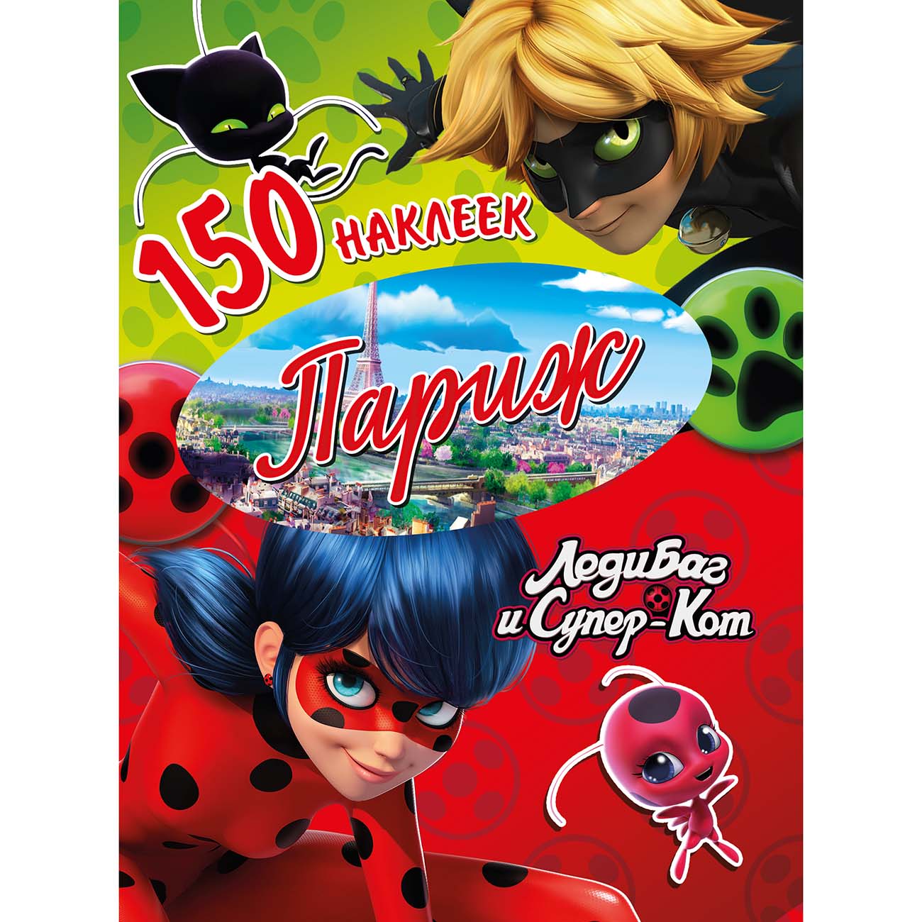 Книга для детей ND Play 150 наклеек. Леди Баг и Супер-Кот. Париж