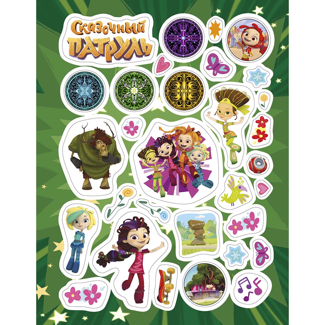 Книга для детей ND Play 150 наклеек. Сказочный патруль. Вперед, в сказку!