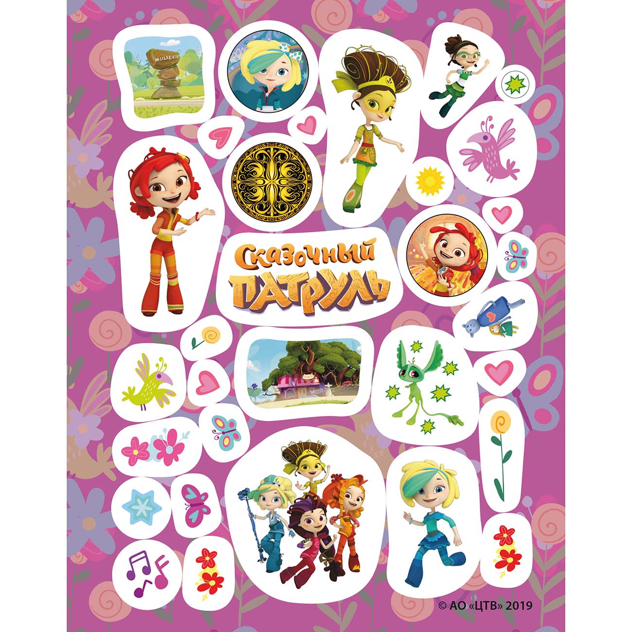 Книга для детей ND Play 150 наклеек. Сказочный патруль. Зазеркалье