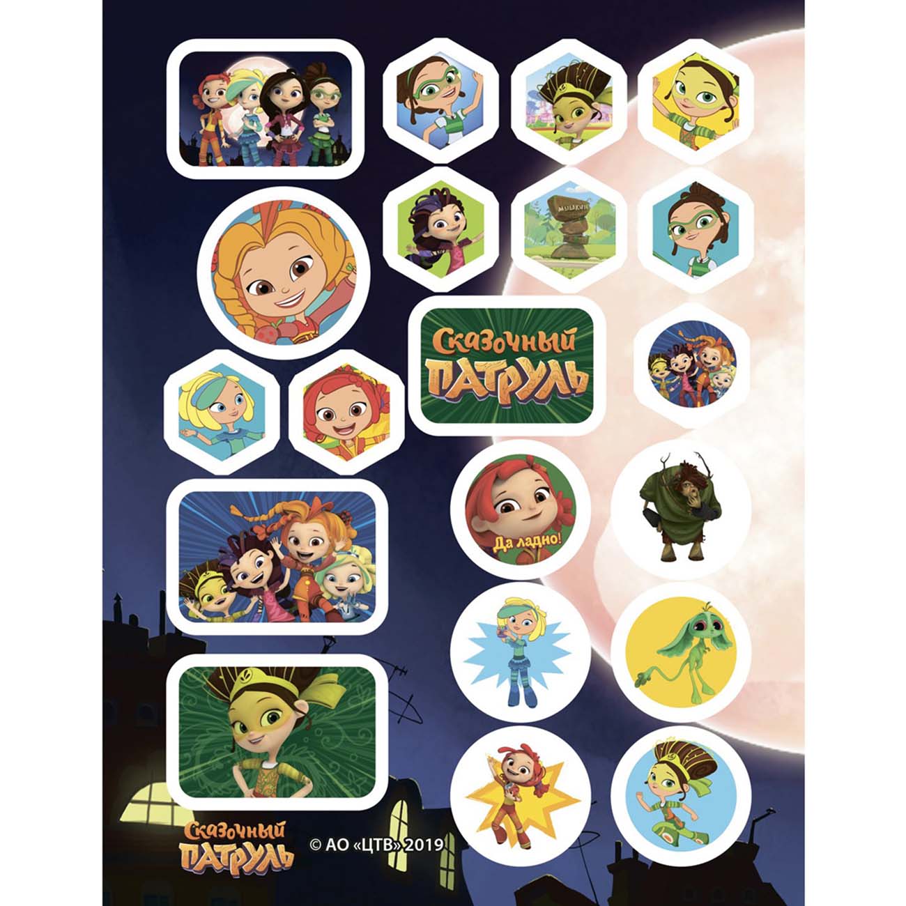 Книга для детей ND Play 150 наклеек. Сказочный патруль. Силы добра