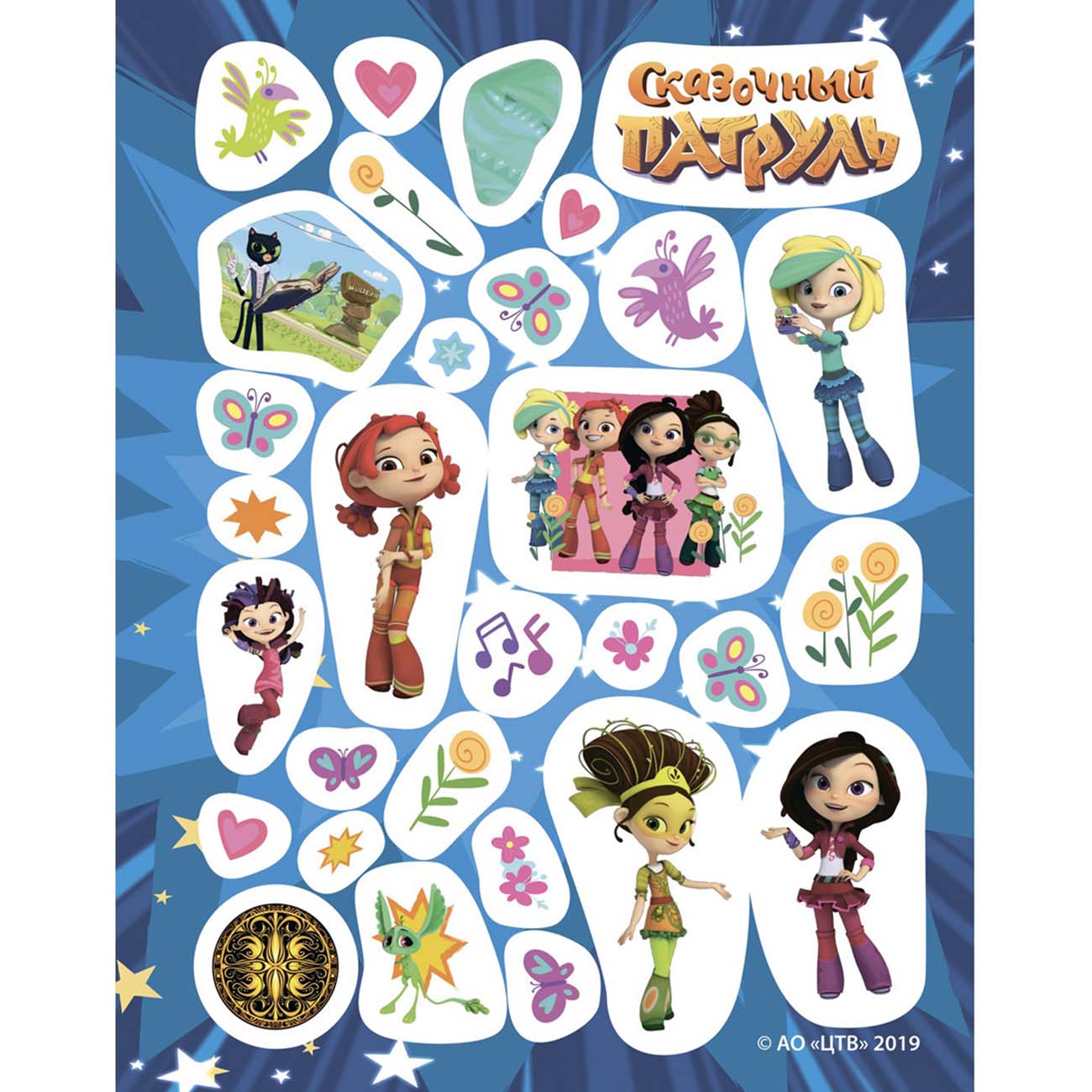 Книга для детей ND Play 150 наклеек. Сказочный патруль. Супердевчонки