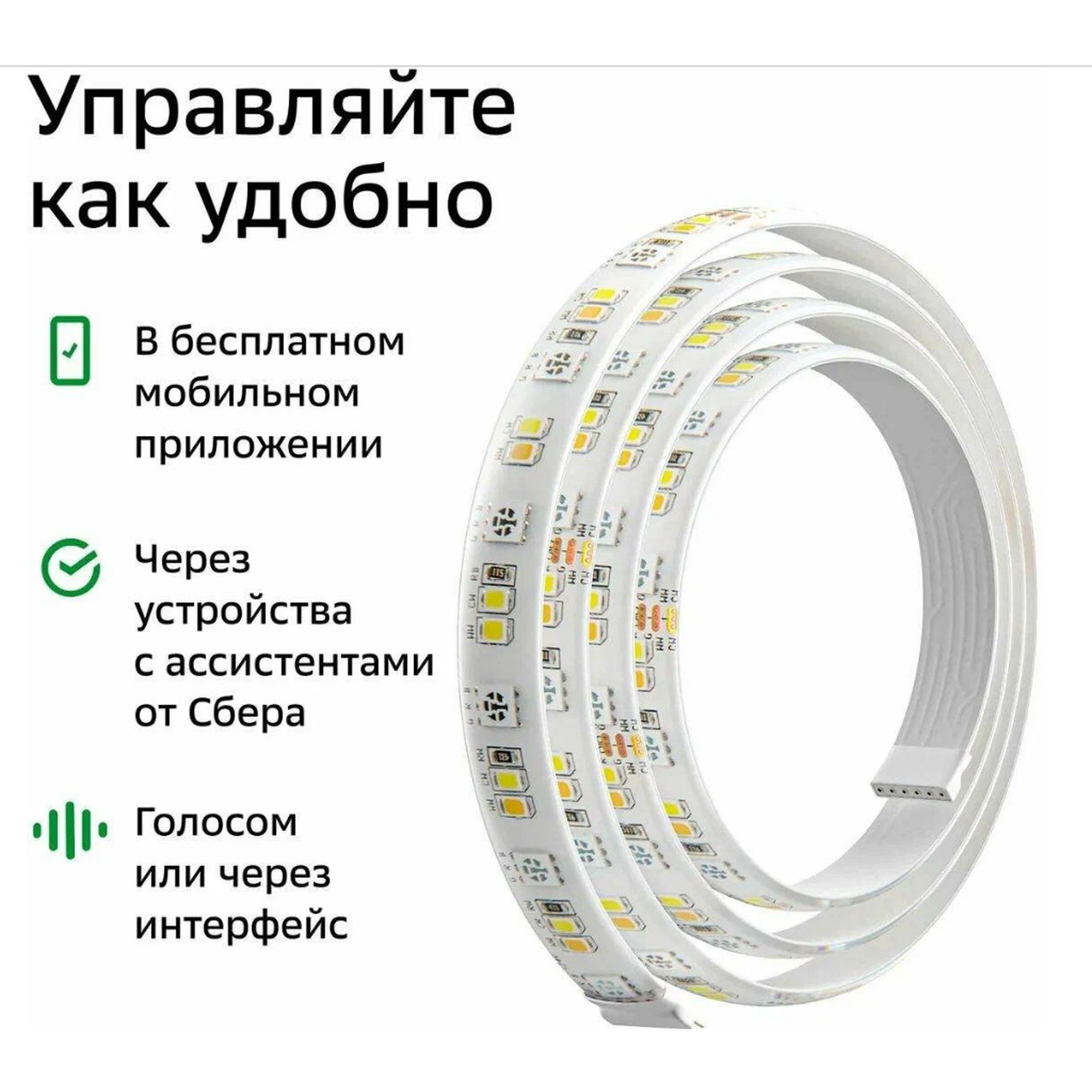 Умная cветодиодная лента Sber SBDV-00033