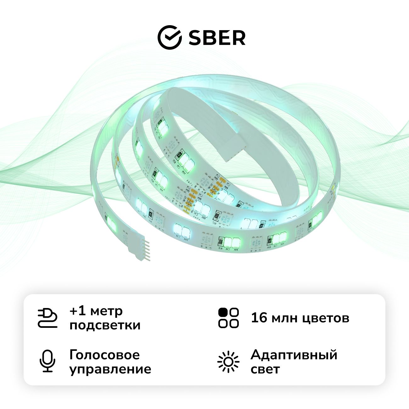 Удлинитель светодиодной ленты Sber SBDV-00038 фото