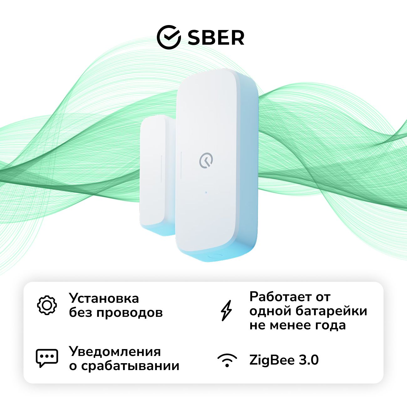 Умный датчик открытия Sber SBDV-00030