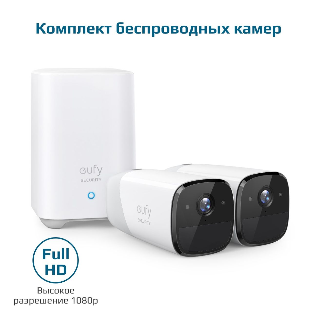 IP-камера Eufy by Anker EufyCam 2 kit 2*1 (T88413D2)