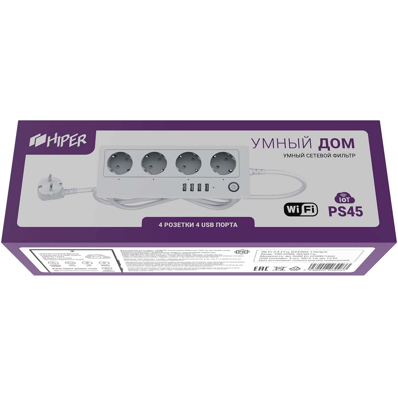 Умная розетка HIPER IoT PS45
