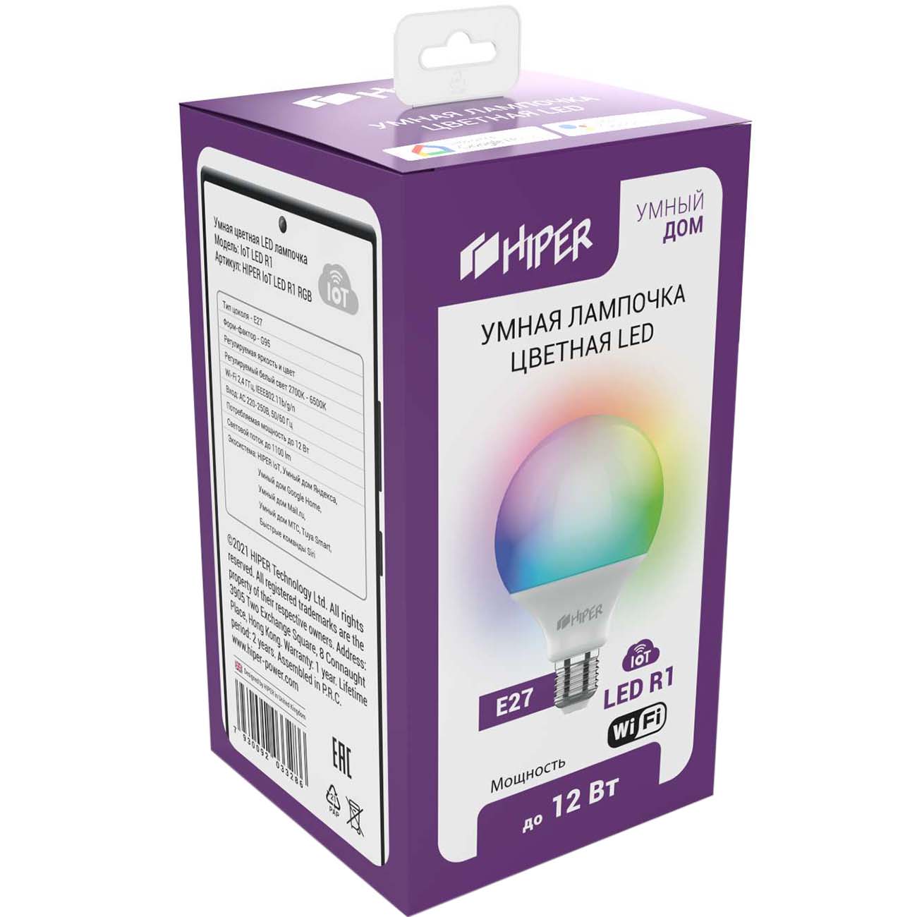 Умная лампочка HIPER цветная LED лампочка IoT R1 RGB
