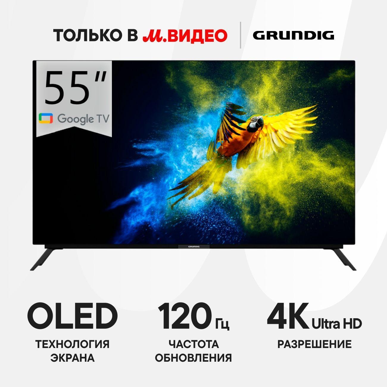 Восстановленный телевизор Grundig 55 OLED GG 970B, рабочий