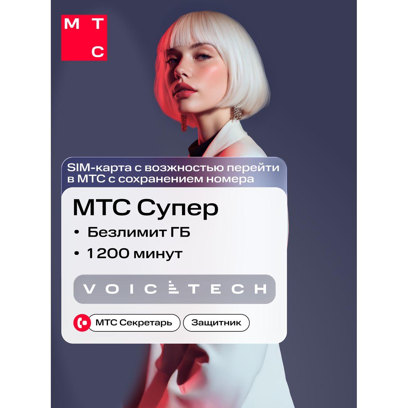 SIM-карта МТС с саморегистрацией