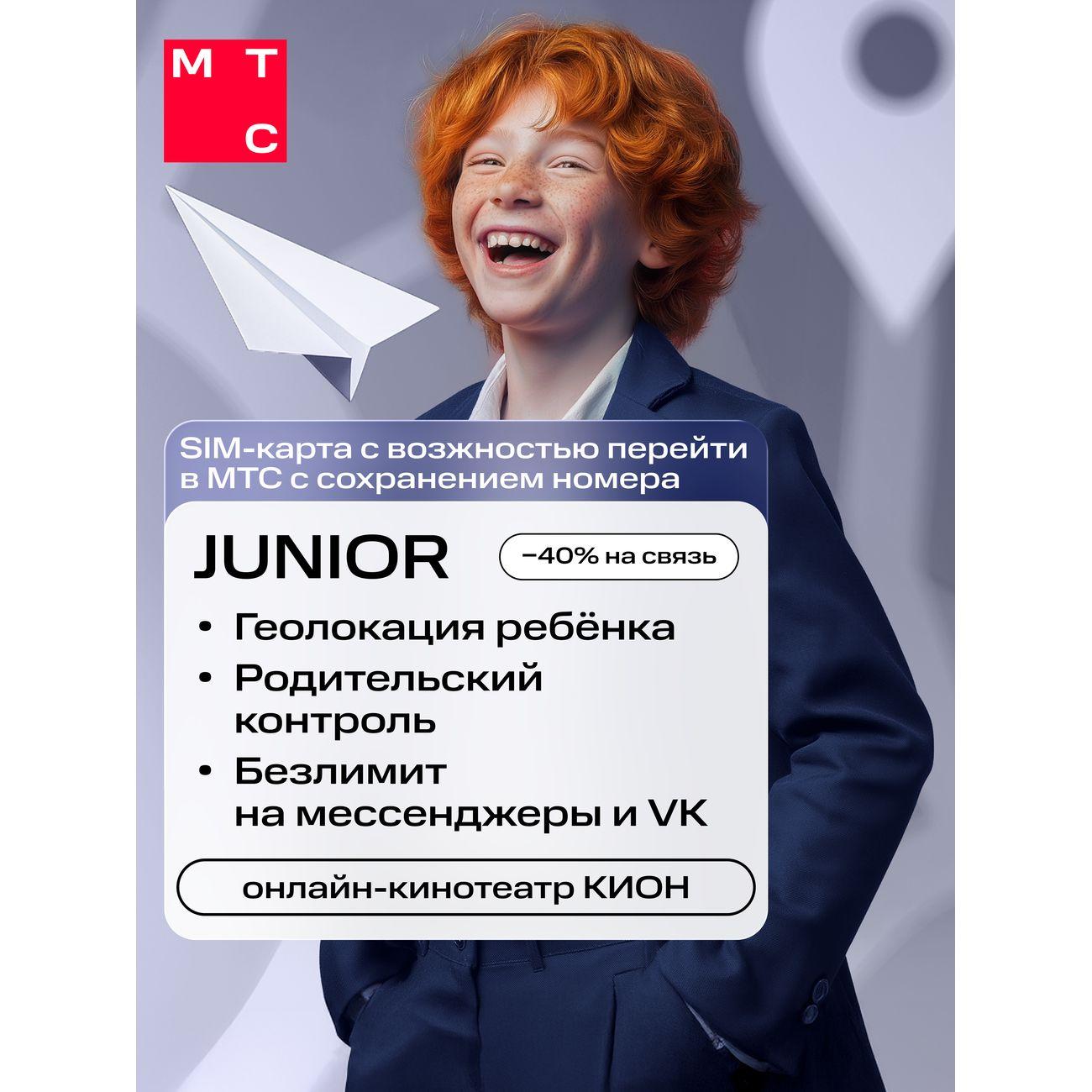 SIM-карта МТС с саморегистрацией