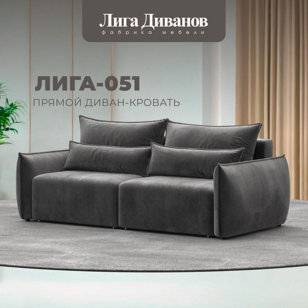 Диван Лига Диванов прямой Лига-051 НПБ, велюр TOWER 10 серый
