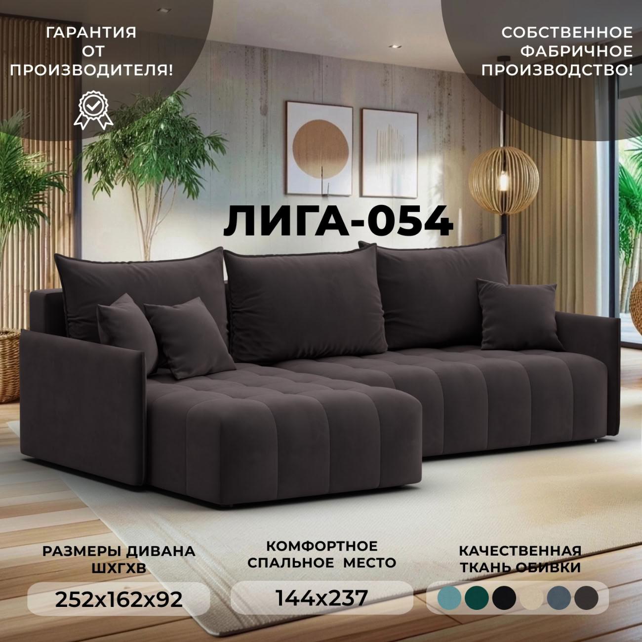 Диван Лига Диванов угловой Лига-054 НПБ, велюр SEVEN 727 коричневый