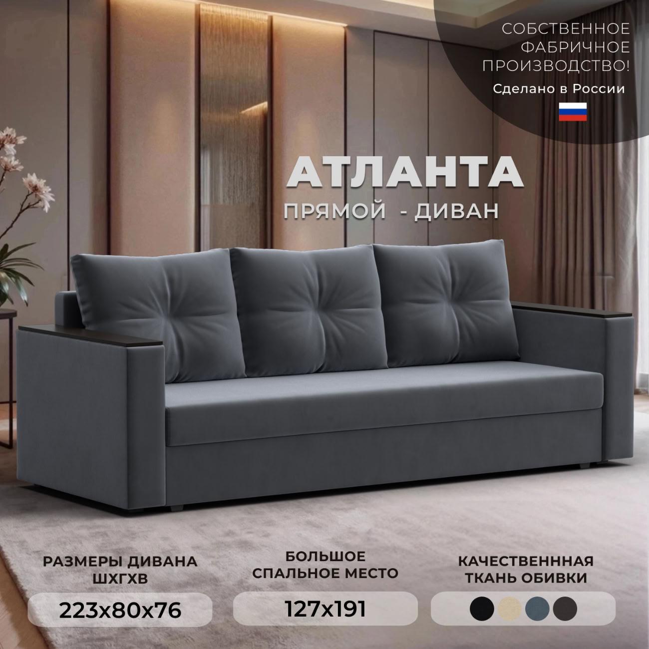 Диван Лига Диванов прямой Атланта без стола, велюр серый