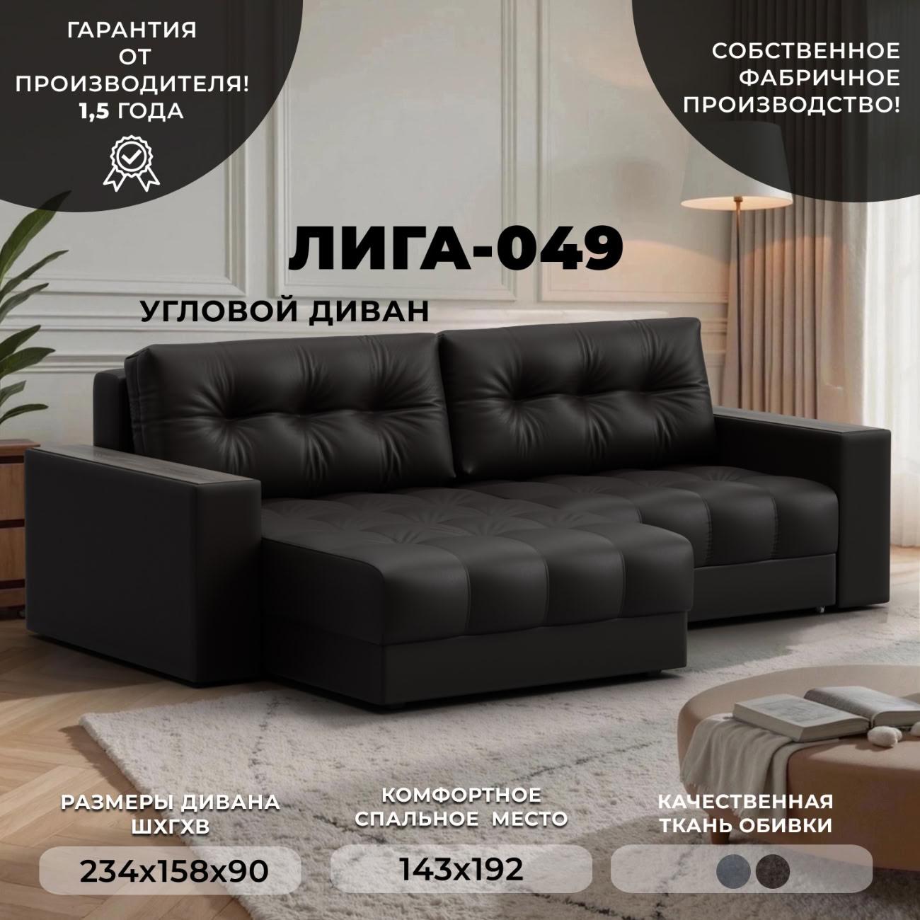 Диван Лига Диванов угловой Лига-049 НПБ экокожа GRIFON 12 коричневый