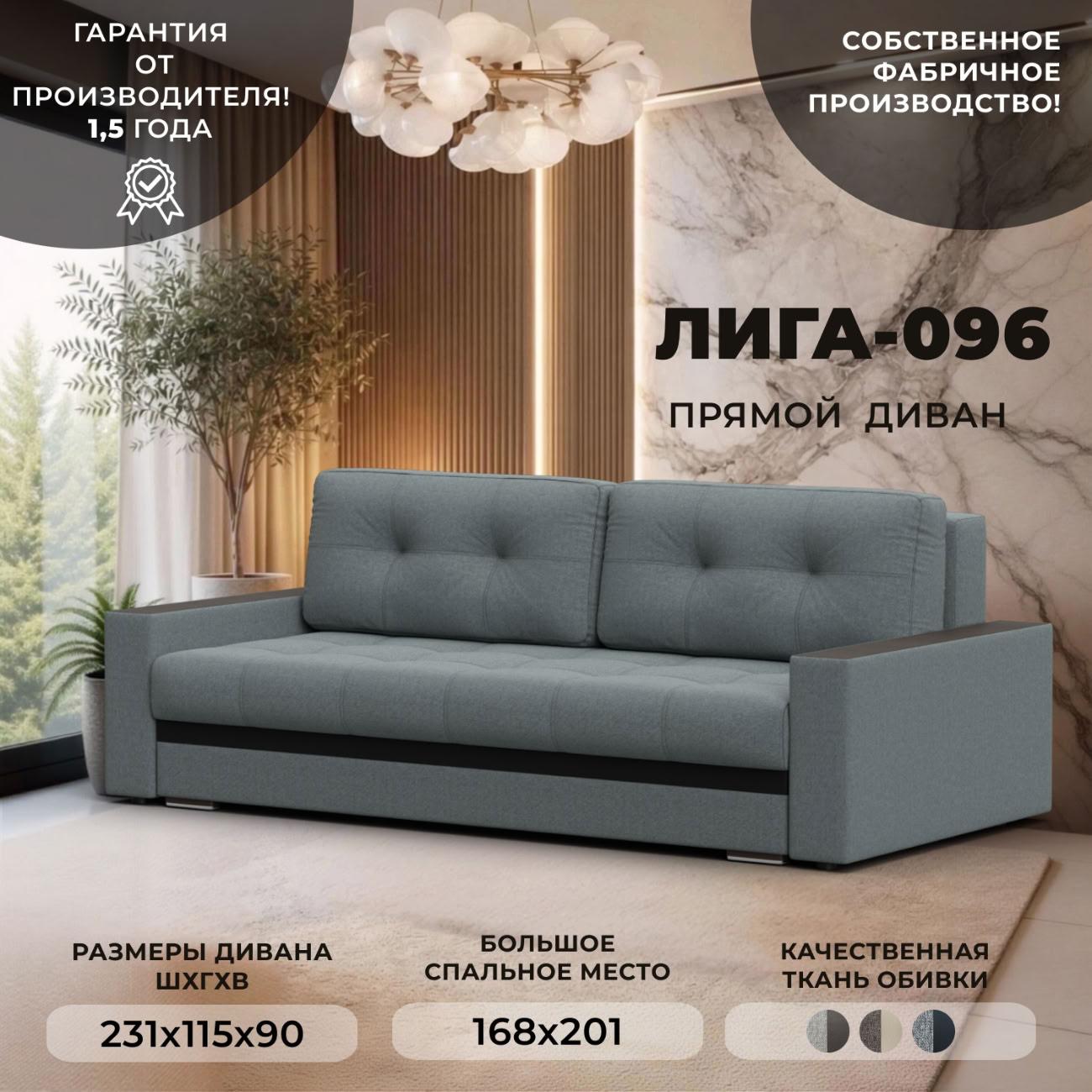 Диван Лига Диванов Лига-096 НПБ рогожка Амур 07 серый экокожа черный