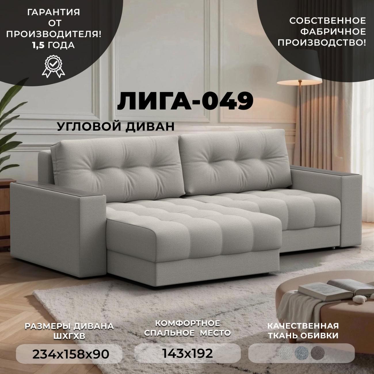 Диван Лига Диванов угловой Лига-049 НПБ, рогожка Амур 02 бежевый