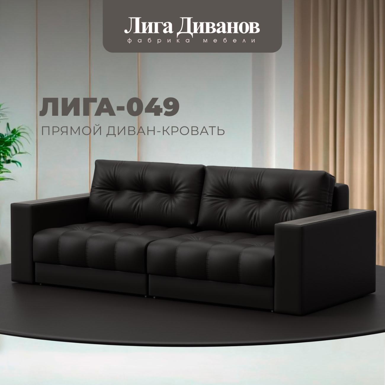 Диван Лига Диванов прямой Лига-049 НПБ, экокожа GRIFON 12 коричневый