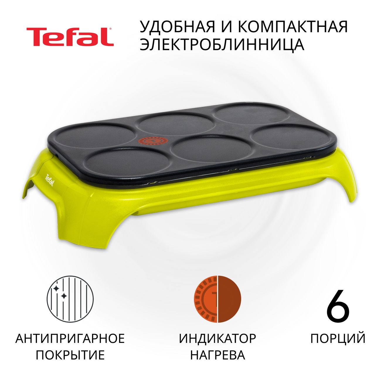 Электроблинница Tefal Crep'Party Colormania PY559312