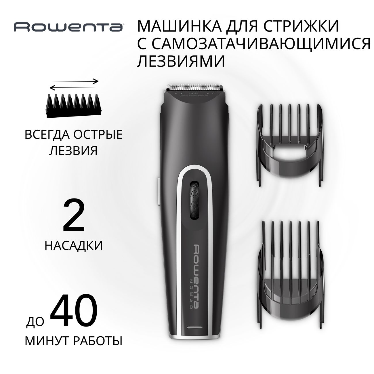 Машинка для стрижки волос Rowenta Nomad TN1410F(0/1) фото