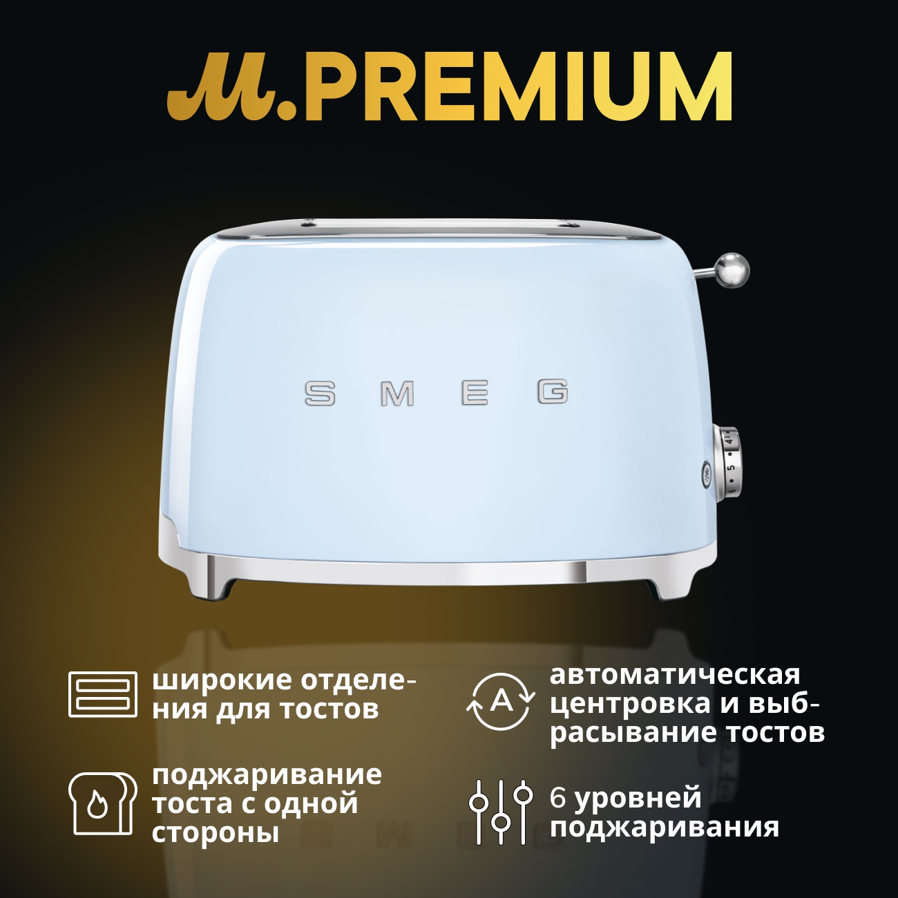 Тостер Smeg TSF01PBEU пастельно-голубой