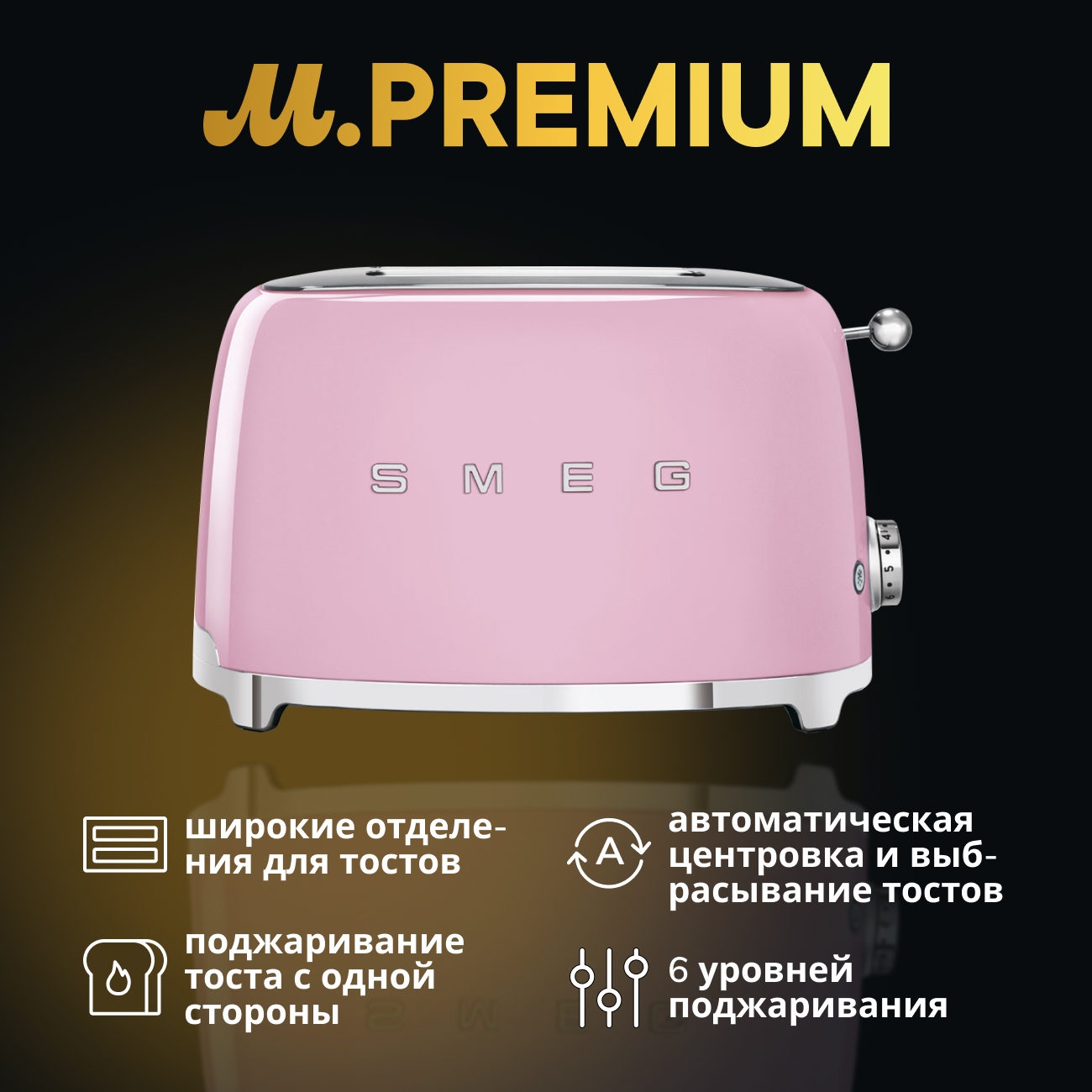 Тостер Smeg TSF01PKEU розовый