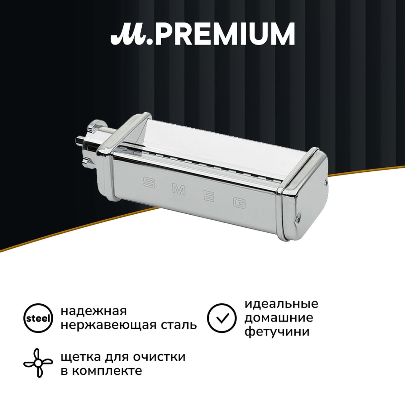 Насадка для кухонного комбайна Smeg SMFC01 фото