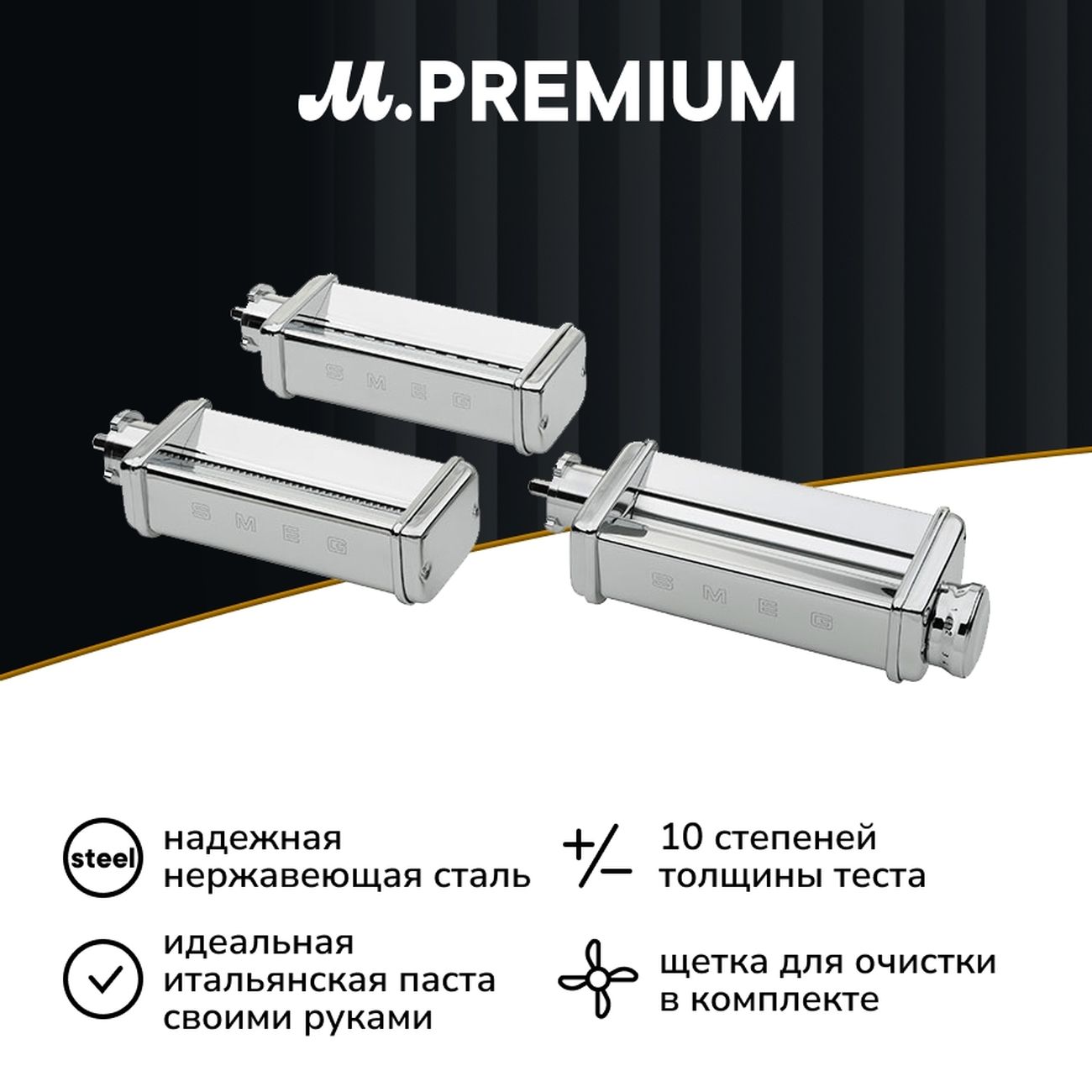 Насадка для кухонного комбайна Smeg SMPC01 фото