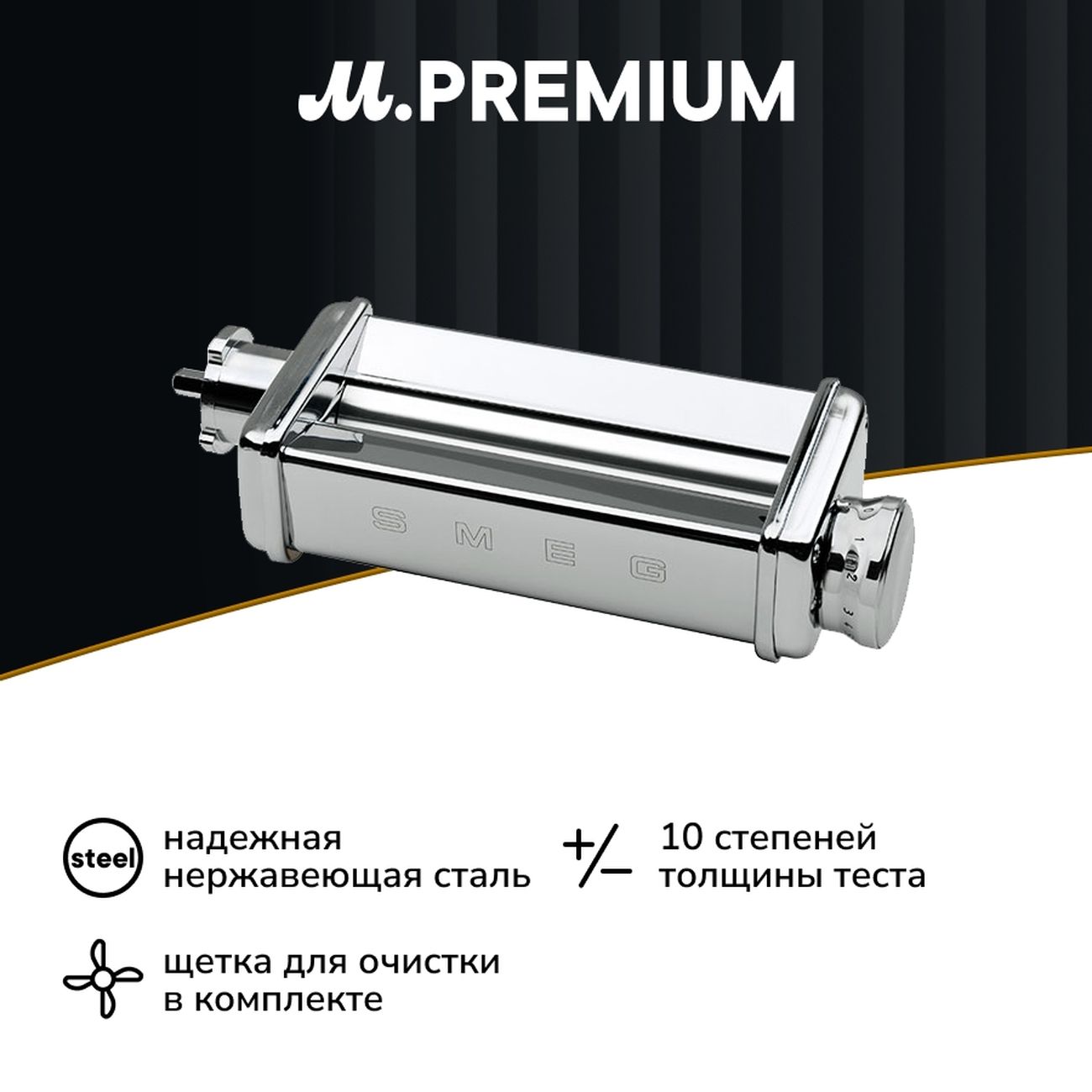 Насадка для кухонного комбайна Smeg SMPR01