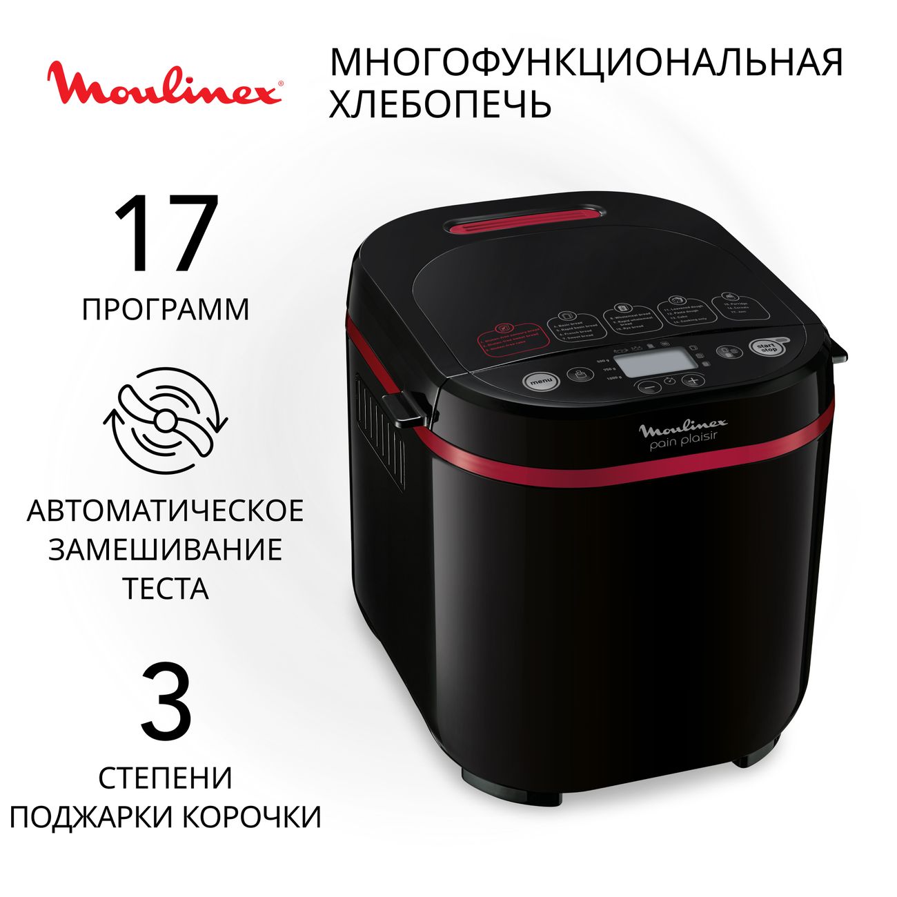 Хлебопечка Moulinex PainPlaisir OW220830 черная