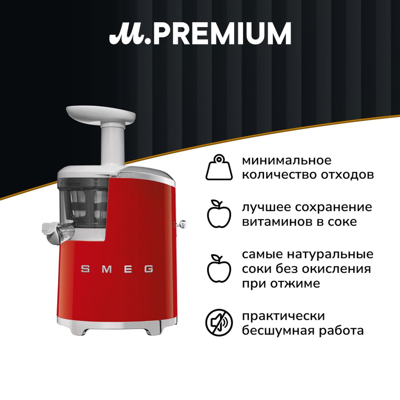 Соковыжималка шнековая Smeg SJF01RDEU фото
