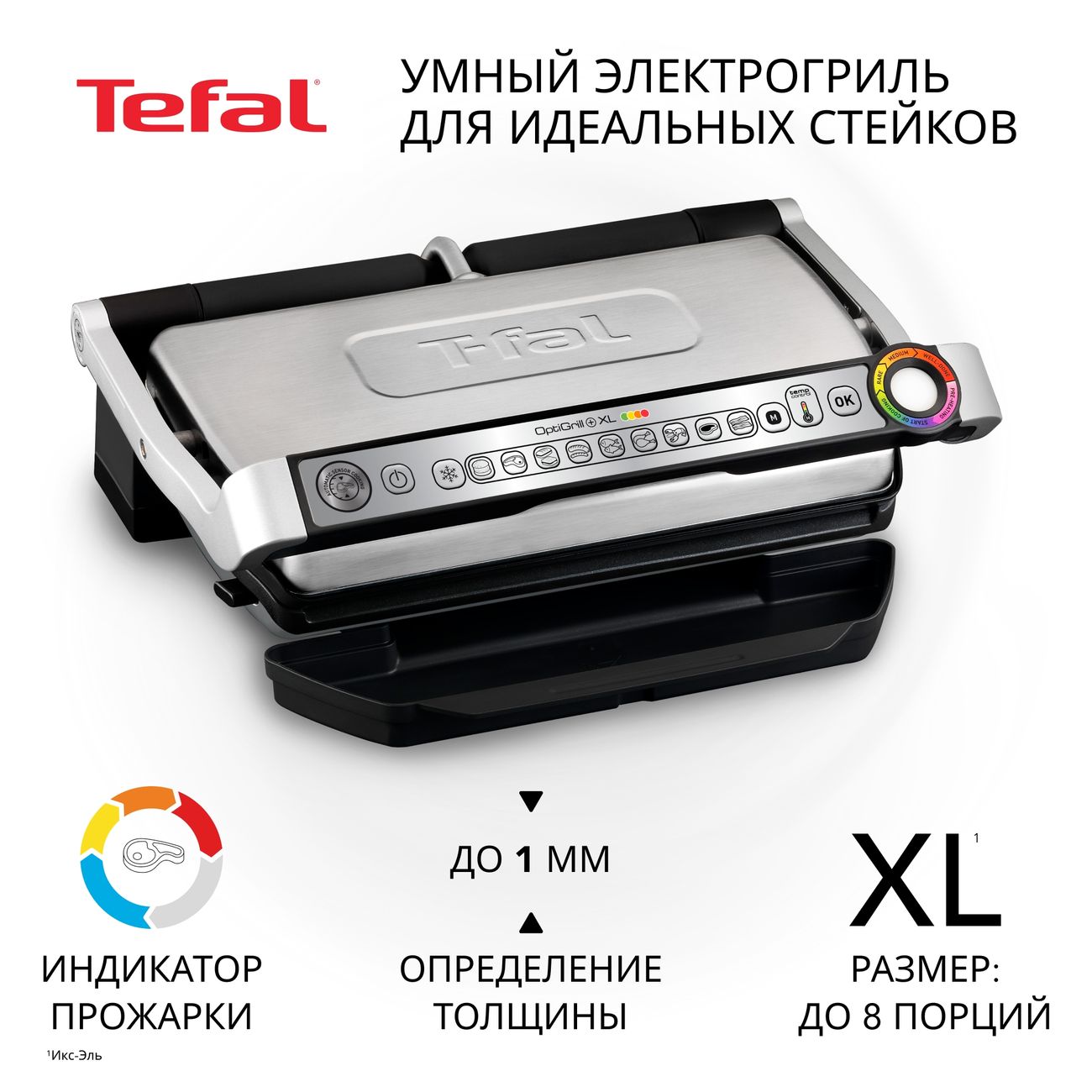 Электрогриль Tefal Optigrill+ XL GC722D34 стальной/черный фото