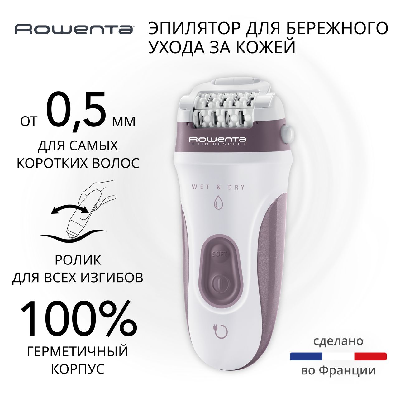 Эпилятор Rowenta Skin Respect EP8060F0