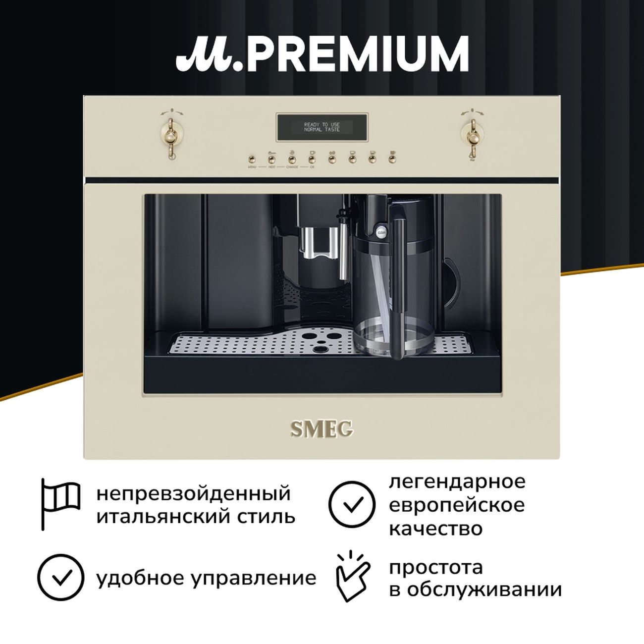 Встраиваемая кофемашина Премиум Smeg CMS8451P